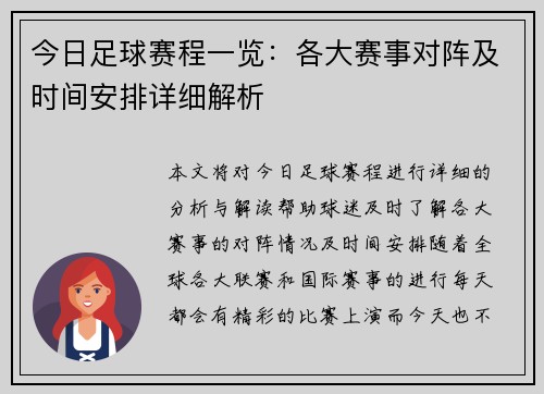 今日足球赛程一览：各大赛事对阵及时间安排详细解析