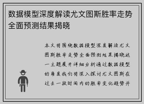 数据模型深度解读尤文图斯胜率走势全面预测结果揭晓