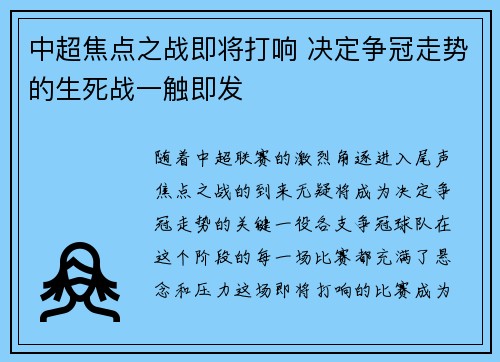 中超焦点之战即将打响 决定争冠走势的生死战一触即发