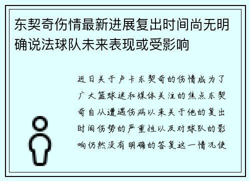 东契奇伤情最新进展复出时间尚无明确说法球队未来表现或受影响 东契奇伤情最新进展复出时间尚无明确说法球队未来表现或受影响
